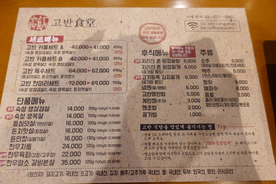 고반식당 서산예천점 이미지