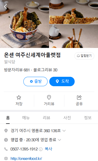 온센 여주신세계아울렛점 이미지