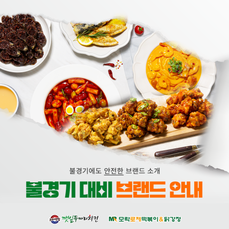 깻잎두마리치킨;모락로제떡볶이&닭강정 이미지