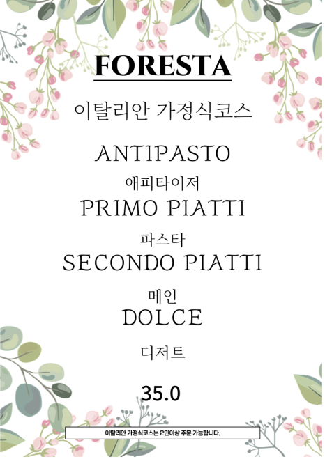 포레스타FORESTA 이미지
