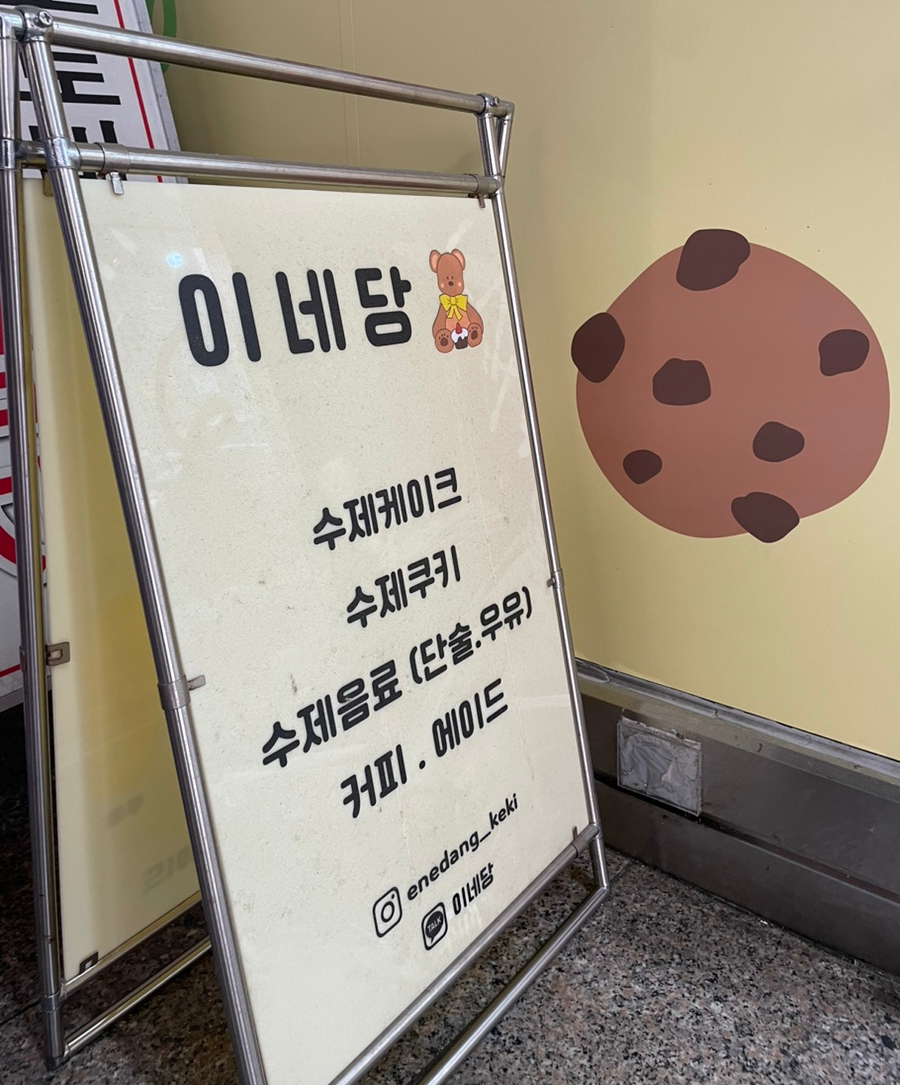 이네당 이미지