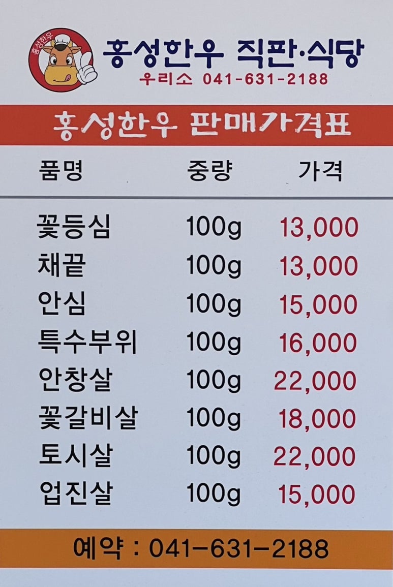 홍성한우우리소 이미지