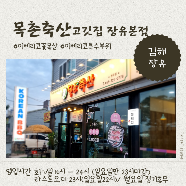 목촌축산 이미지