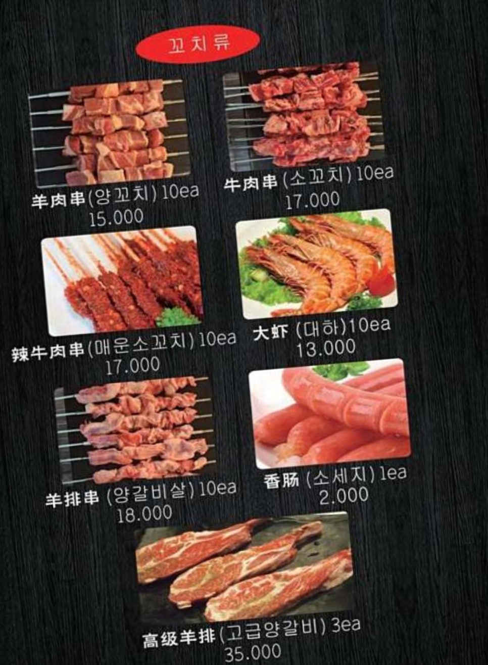 불티나양꼬치 이미지