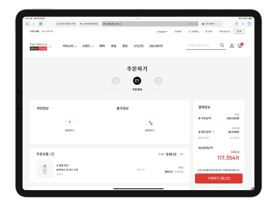 온라인 면세점을 아시나요? 신라면세점 5월 우리집 뉴템 하이파이브 이벤트 소개 이미지 9