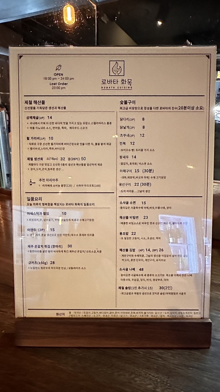 로바타화목 이미지