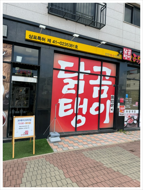 닭곰탱이 이미지