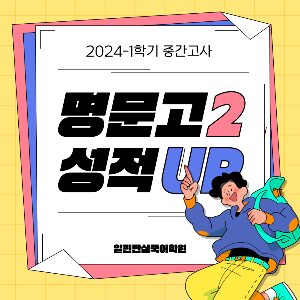 일편단심국어학원 이미지