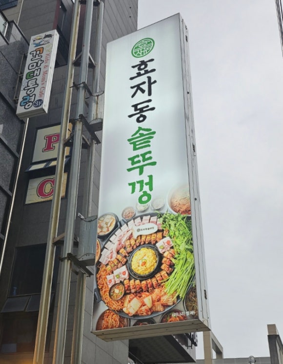 효자동솥뚜껑울산명촌점 이미지