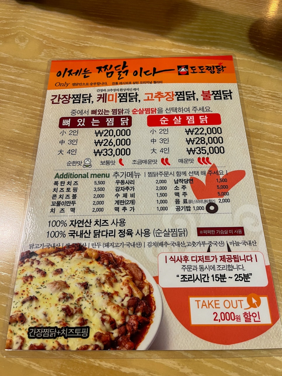 도도찜닭 이미지