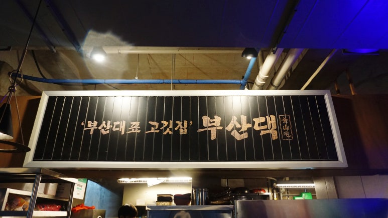 부산댁일광점 이미지