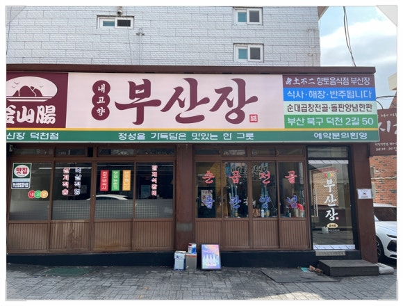 부산장 이미지