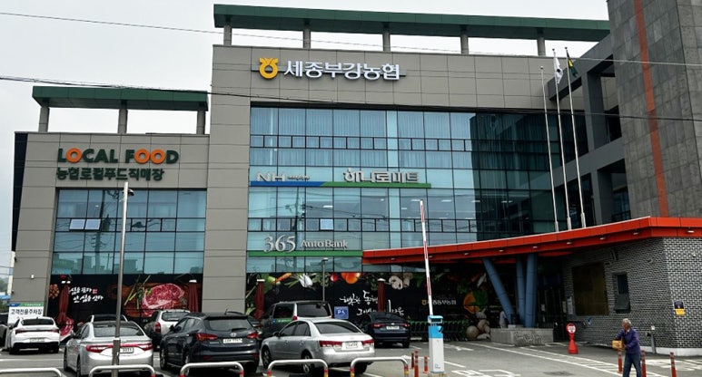 세종동부농업협동조합 이미지