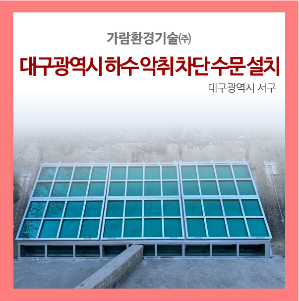 가람환경기술 이미지