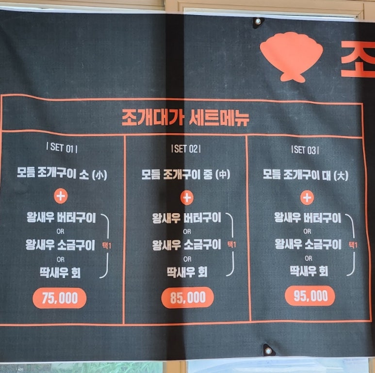 조개대가 이미지