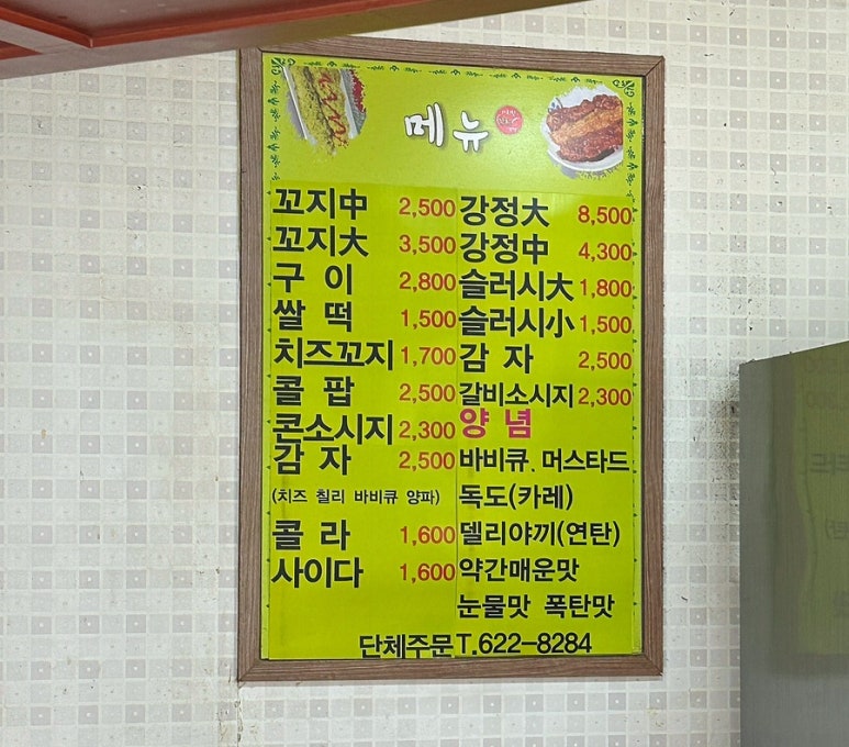 꼬지닷컴 이미지