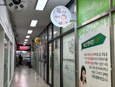 꾹선생케어 이미지