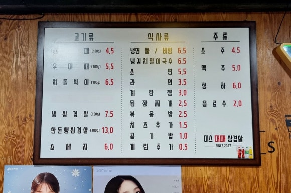 미스대패삼겹 이미지