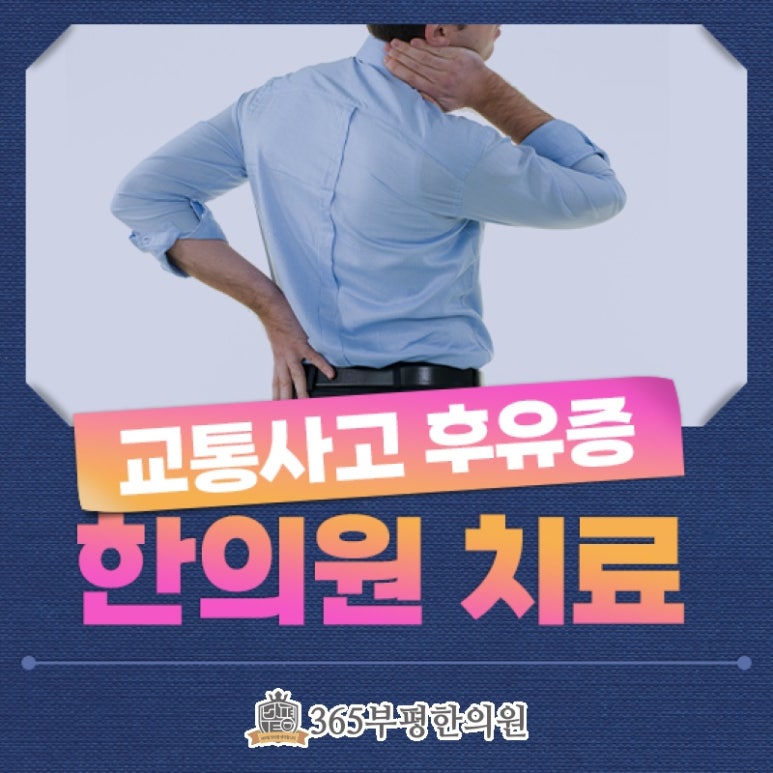 365부평한의원 이미지