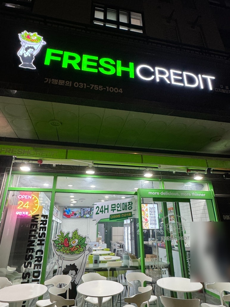프레시크레딧구로디지털 이미지