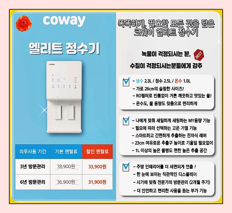 웅진 코웨이 렌탈 이미지