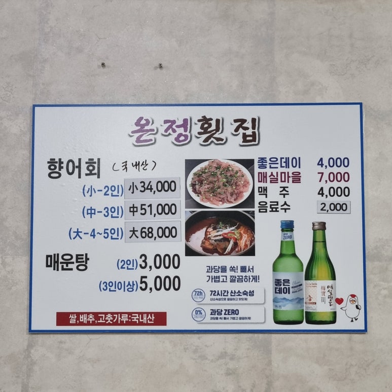 온정횟집삼문점 이미지