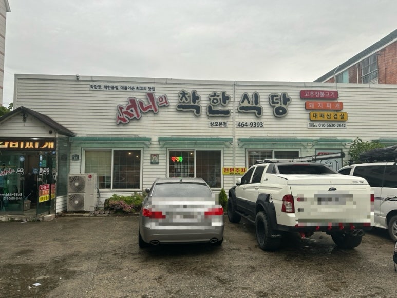 써니의착한식당상모 이미지