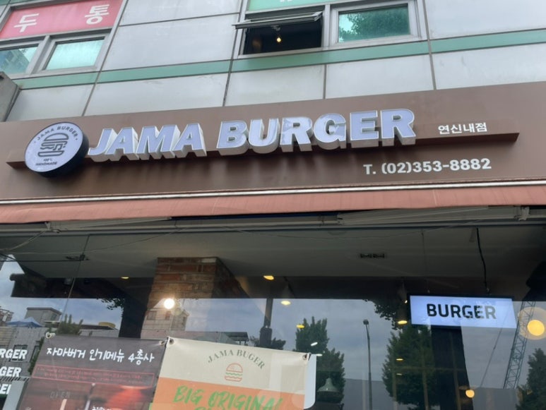 자마버거대조점 이미지