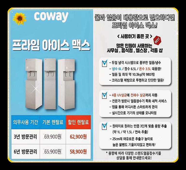 웅진 코웨이 렌탈 이미지