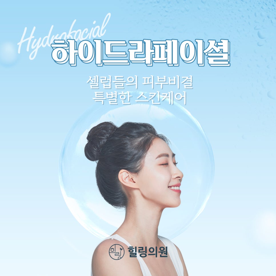 힐링피부사랑 이미지