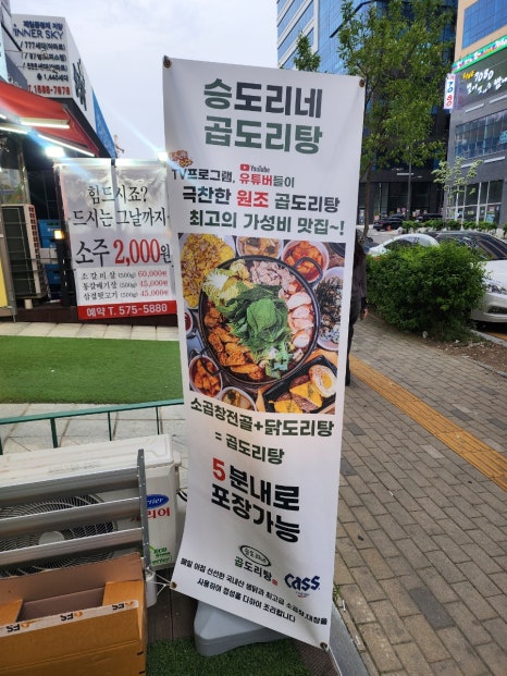 승도리네곱도리탕인천루원시티점 이미지