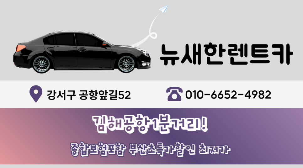 새한카서비스 이미지