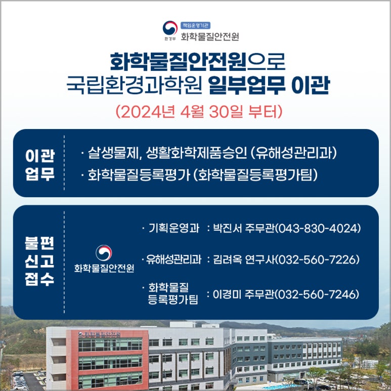 화학물질안전원 이미지