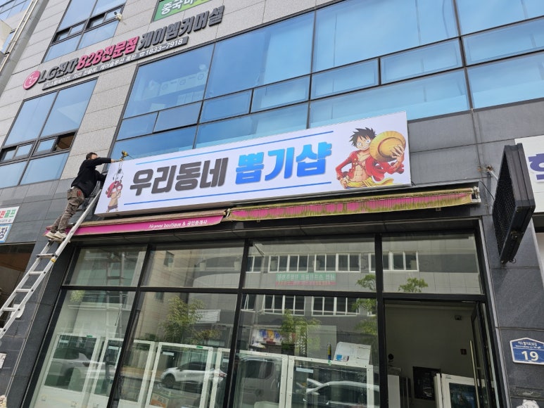 우리동네뽑기방 이미지
