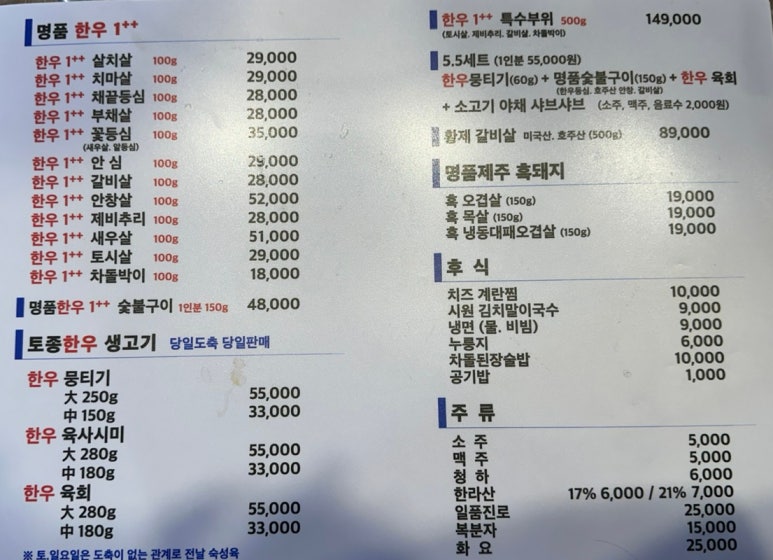 토종한우뭉티기 이미지