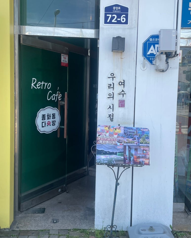 종화동 다방 이미지