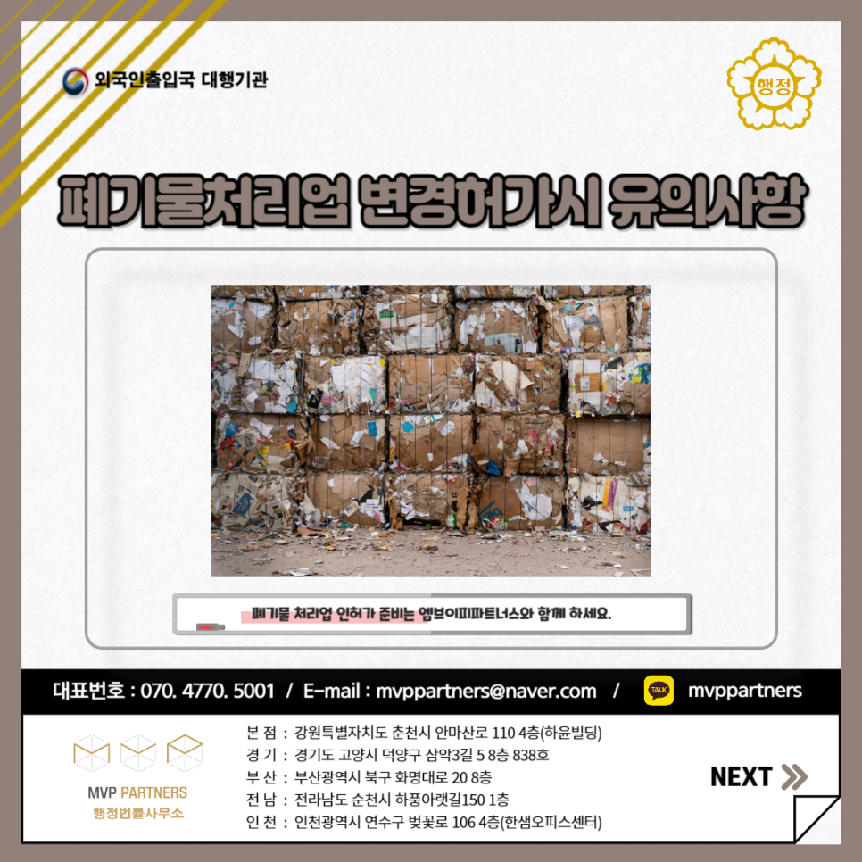 엠브이피파트너스행정법률사무소 이미지