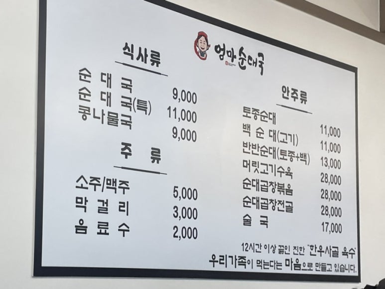 엄마순대국2호점 이미지