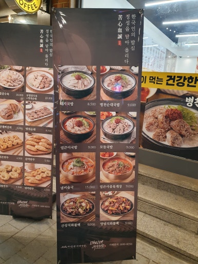 마선생 마약국밥 서울묵동점 이미지