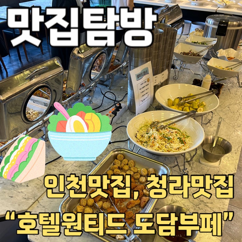 도담한식부페 이미지