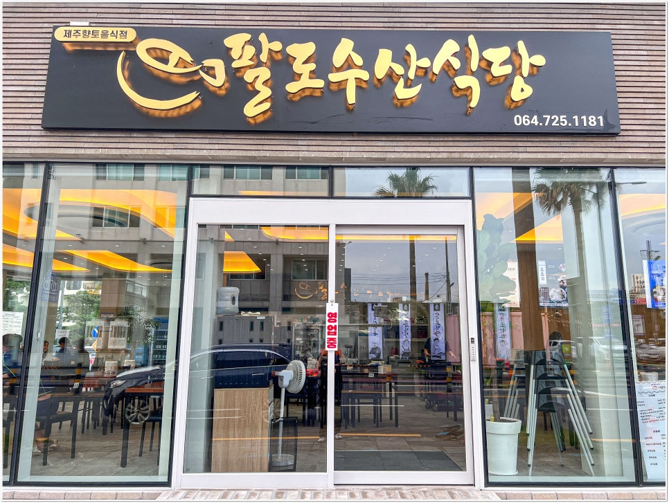 팔도수산 이미지