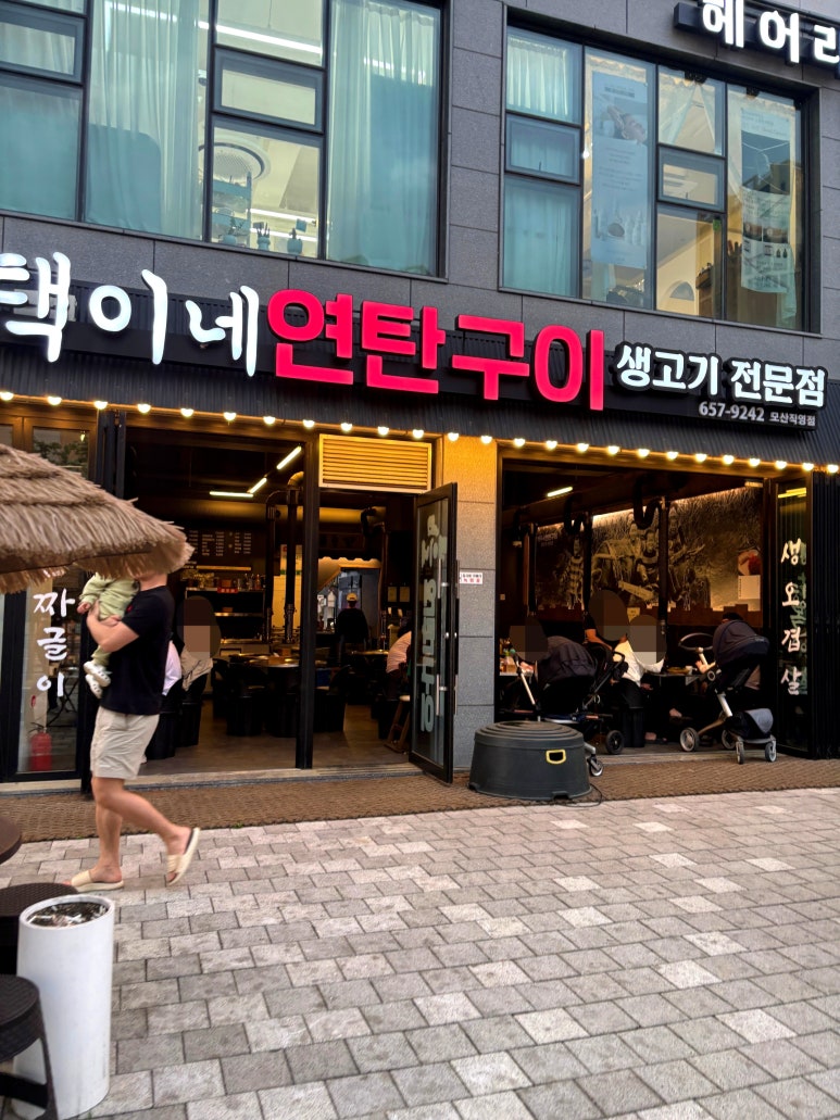 택이네연탄구이 이미지
