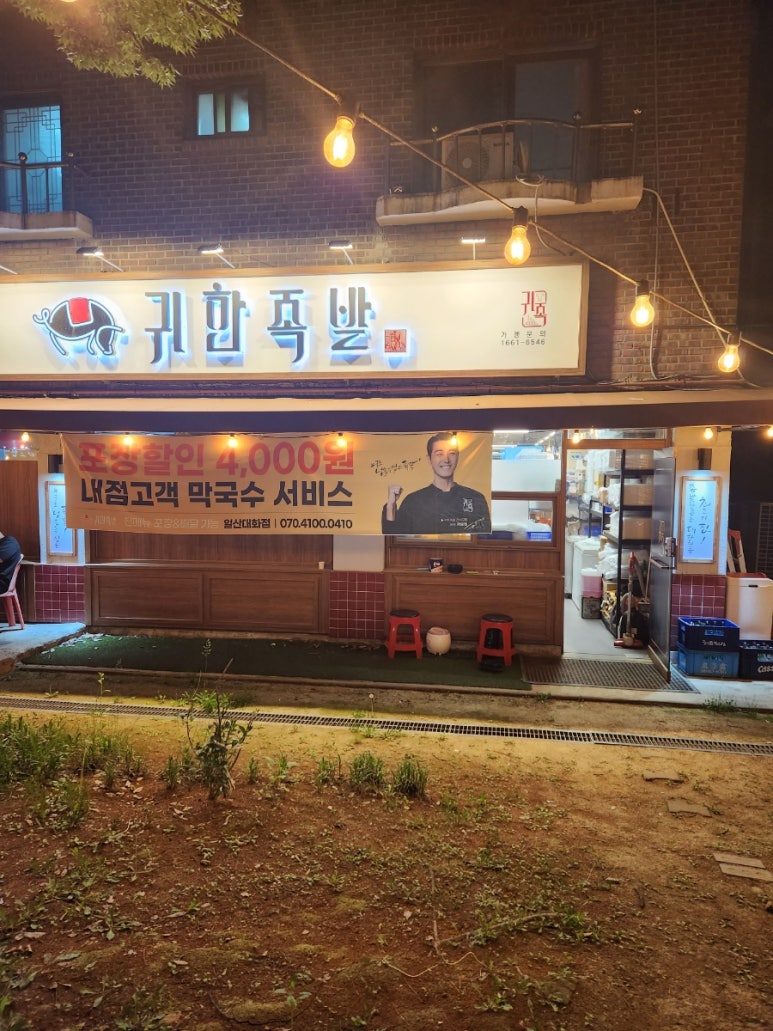 다둥이네족발 이미지
