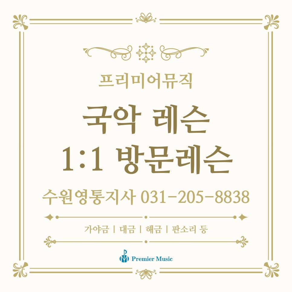 프리미어뮤직수원영통 이미지