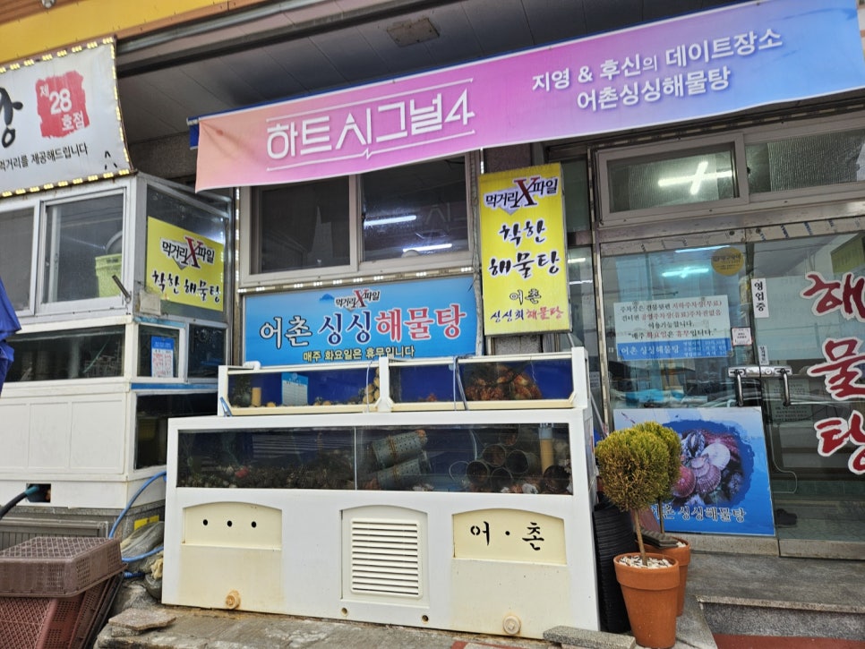 어촌집 이미지