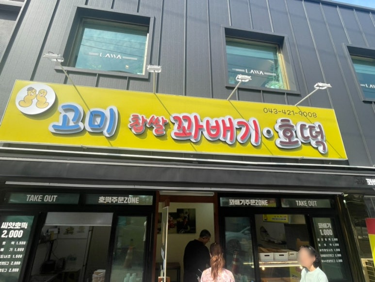 고미찹쌀꽈배기·호떡 이미지
