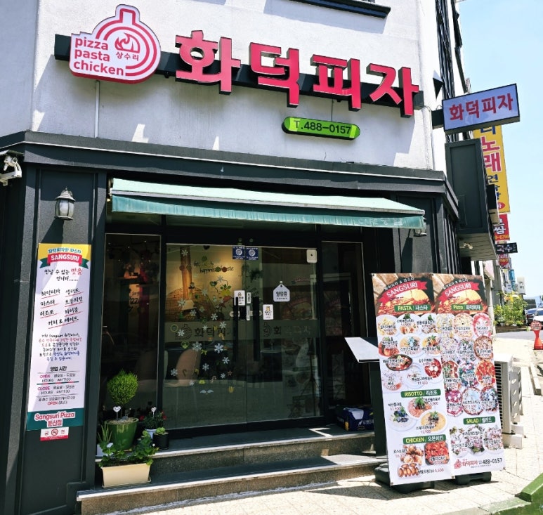 상수리화덕피자 이미지