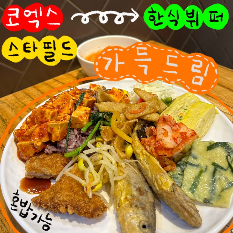 집밥가득드림 이미지