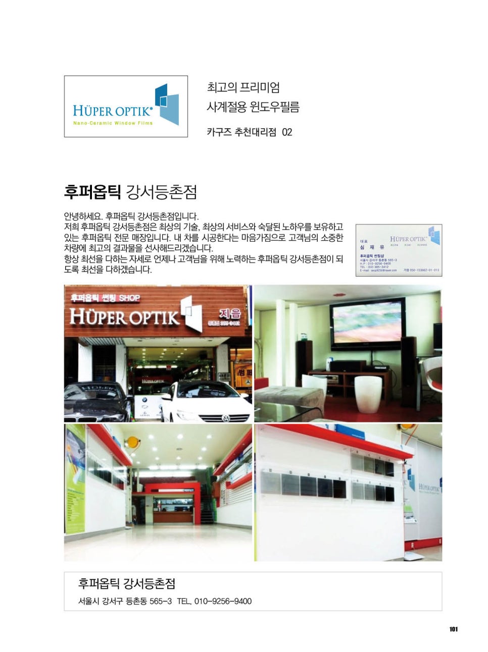 후퍼옵틱등촌 이미지
