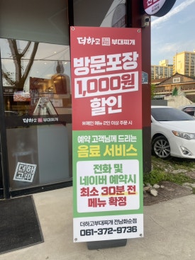 더하고 부대찌개 화순점 이미지